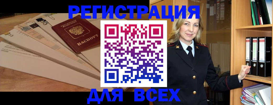 прописка законно в Елизово