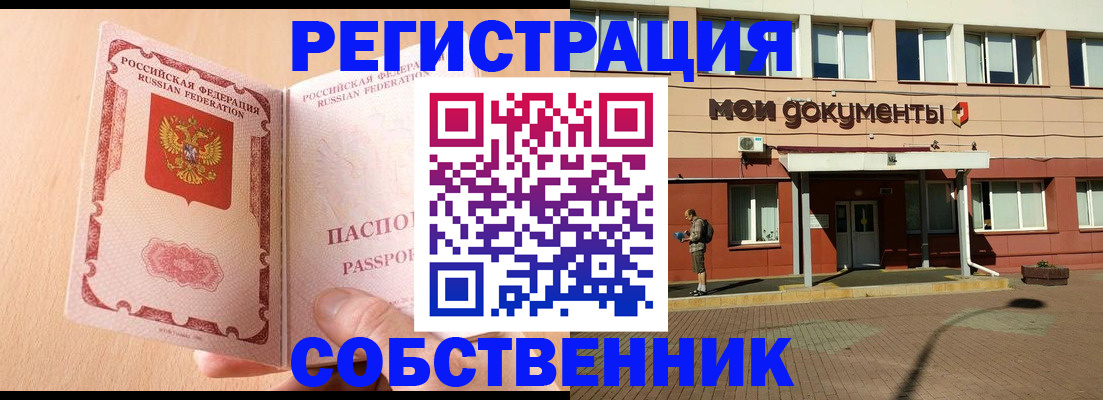 регистрация в Елизово