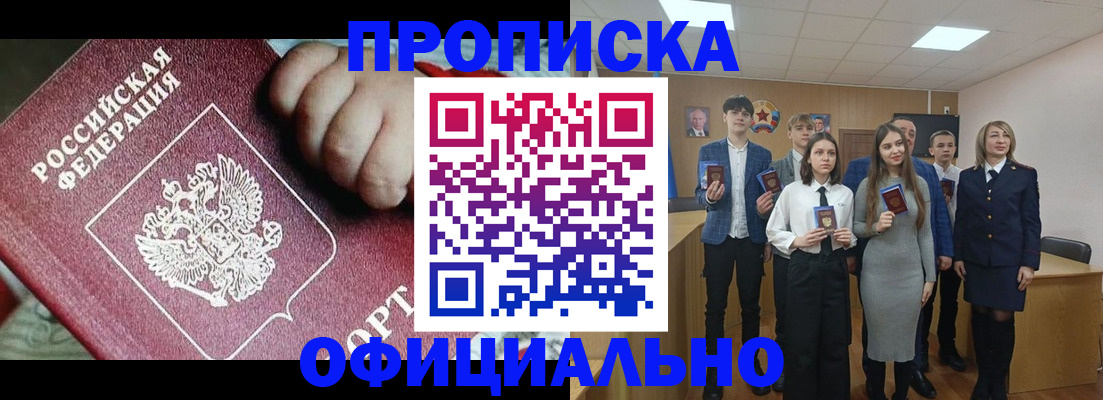прописка в квартире в Елизово