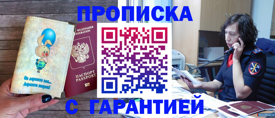 прописка от собственника в Елизово